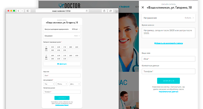 Онлайн-формы на медицинском сайте — какими они должны быть?