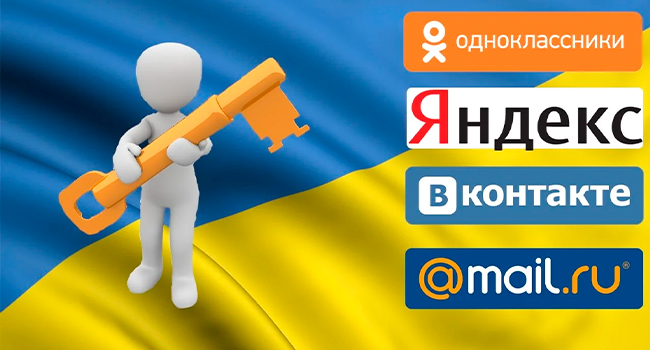 Как блокировка Яндекса, Вконтакте и Одноклассников затронет Украинский медбизнес?
