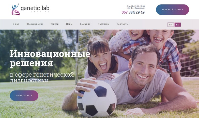 Кейс Genetic Lab Ukraine